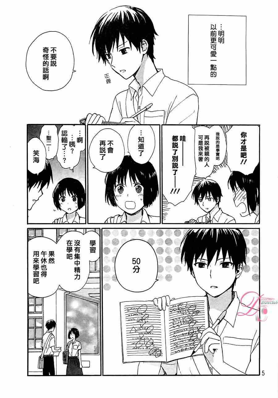 《雷和作业笔记》漫画 001集