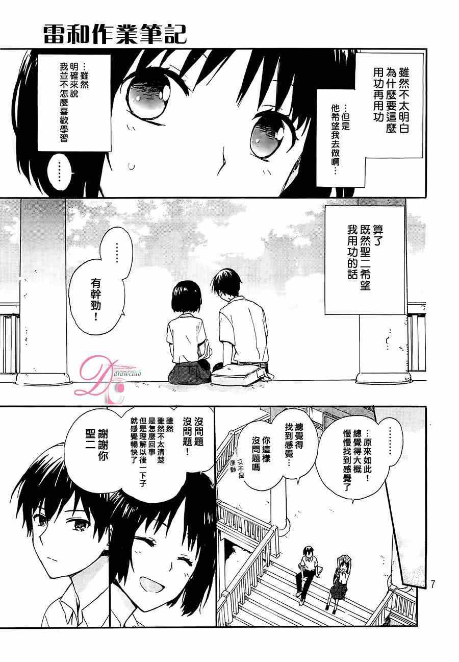 《雷和作业笔记》漫画 001集