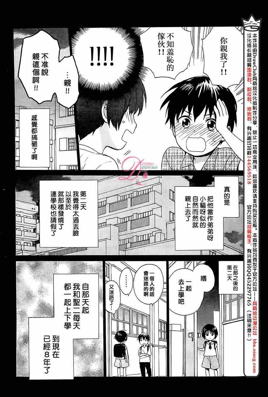 《雷和作业笔记》漫画 001集