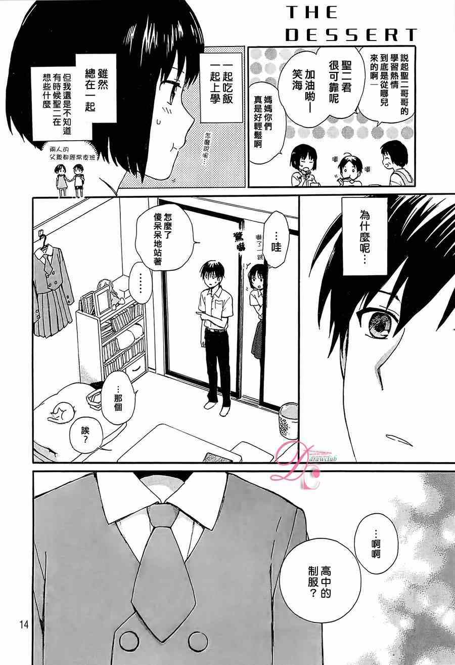 《雷和作业笔记》漫画 001集