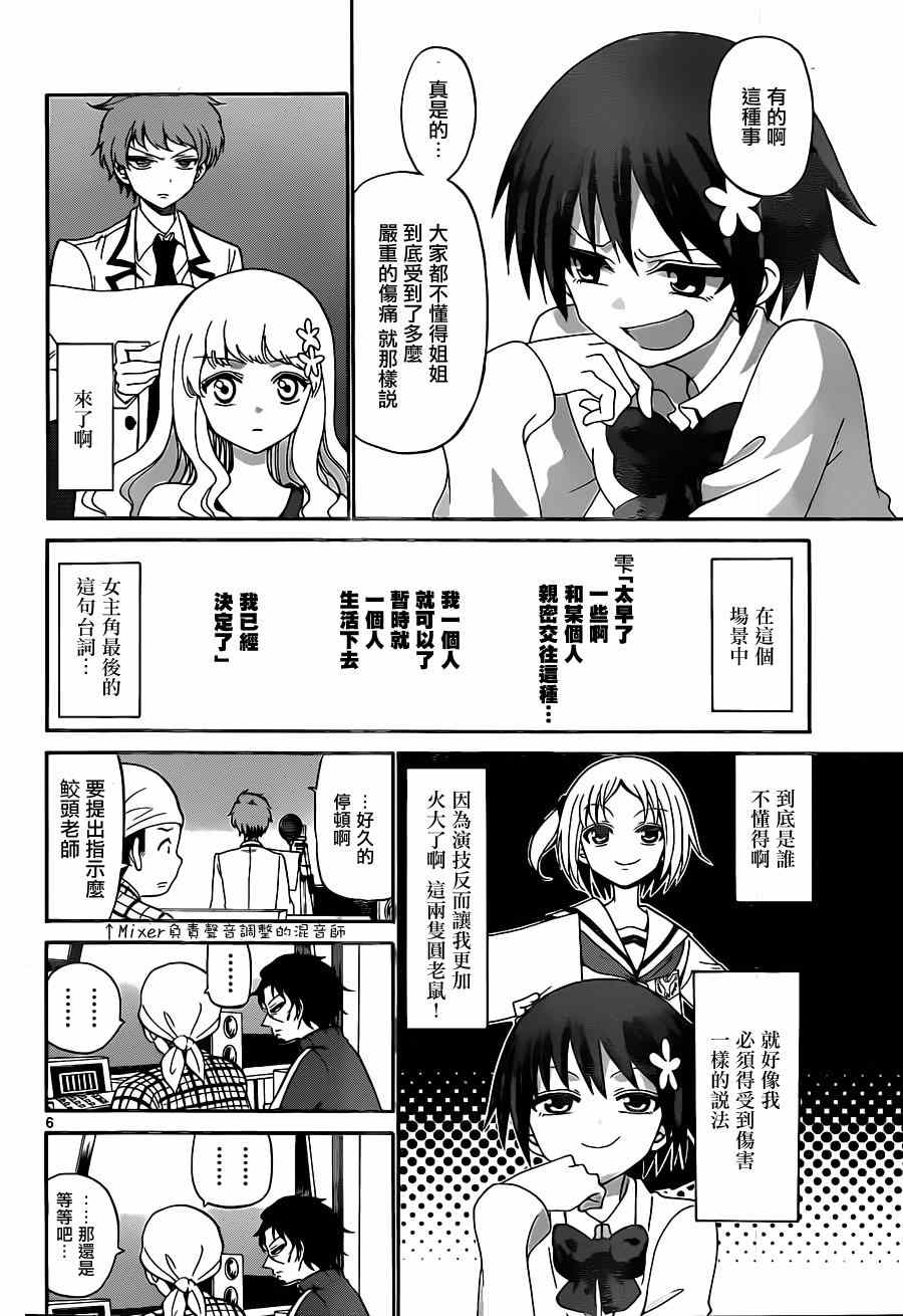 《天籁之声的天使》漫画 005集