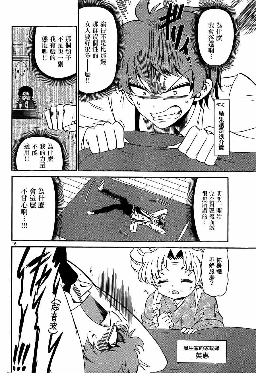 《天籁之声的天使》漫画 005集