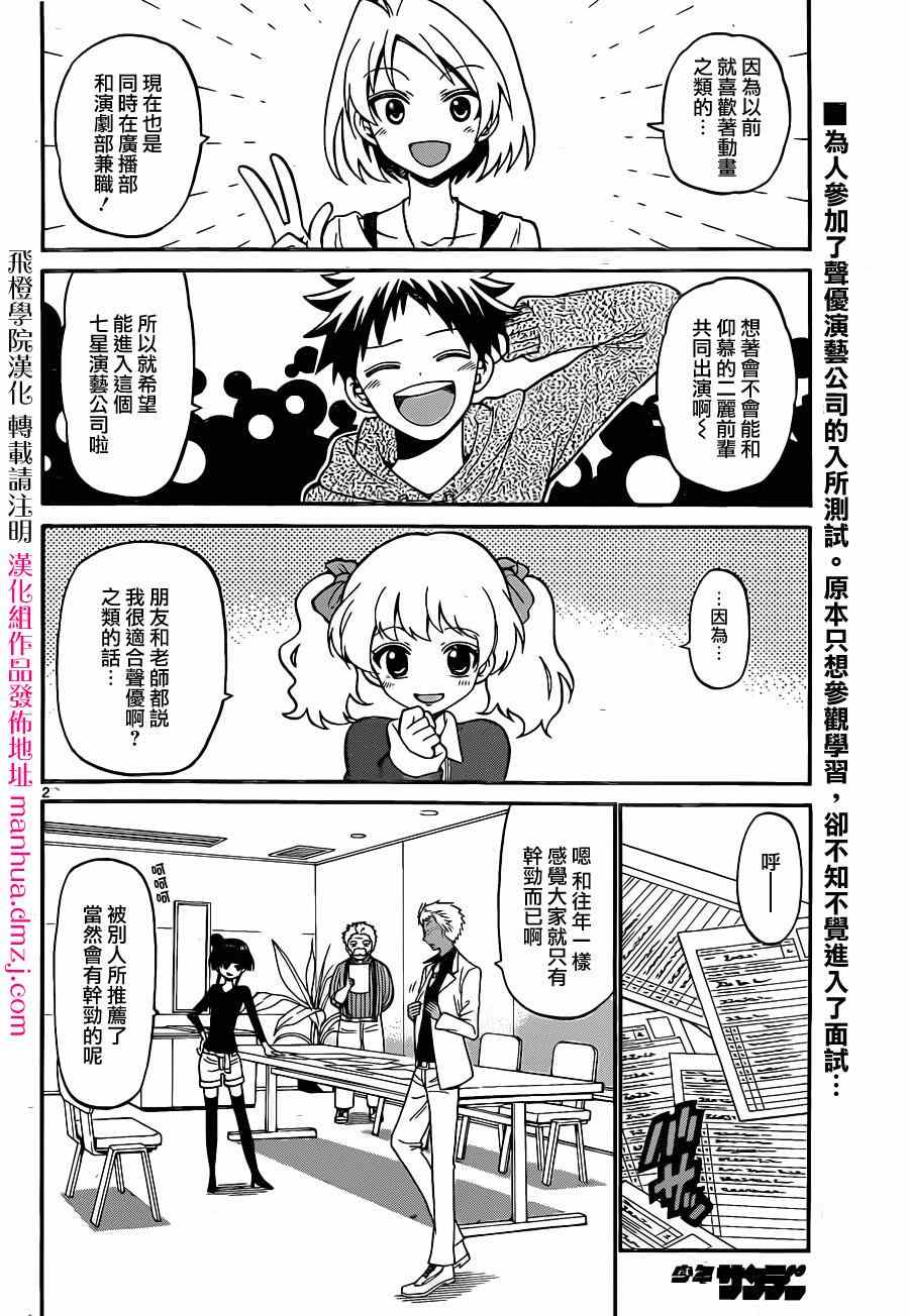 《天籁之声的天使》漫画 007集