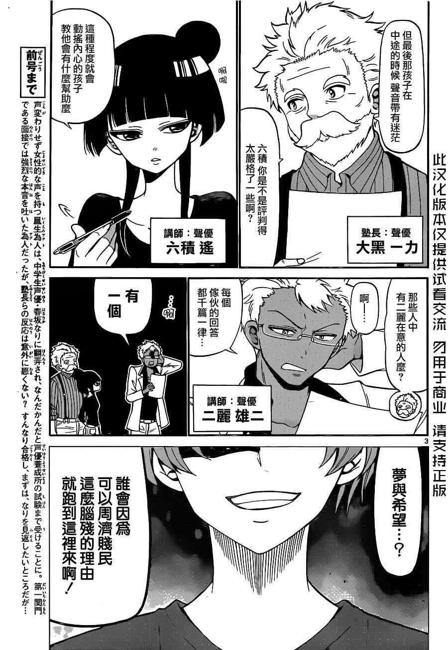 《天籁之声的天使》漫画 007集