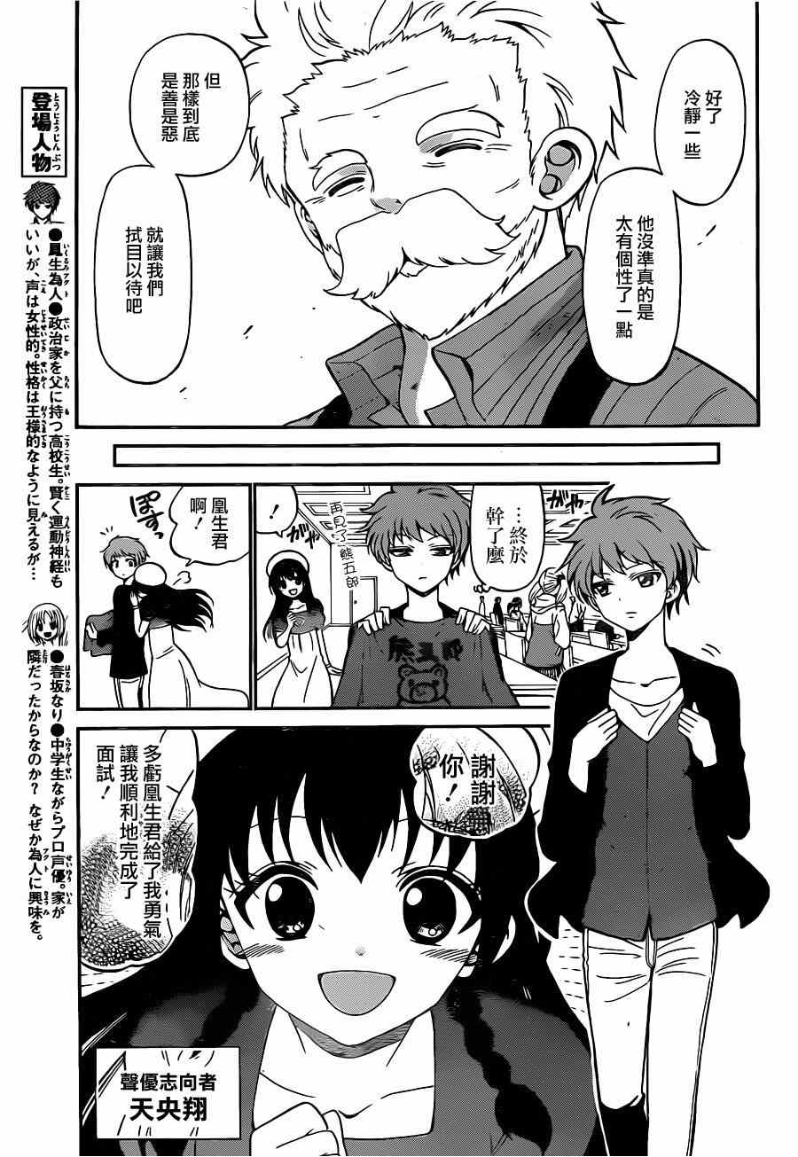 《天籁之声的天使》漫画 007集