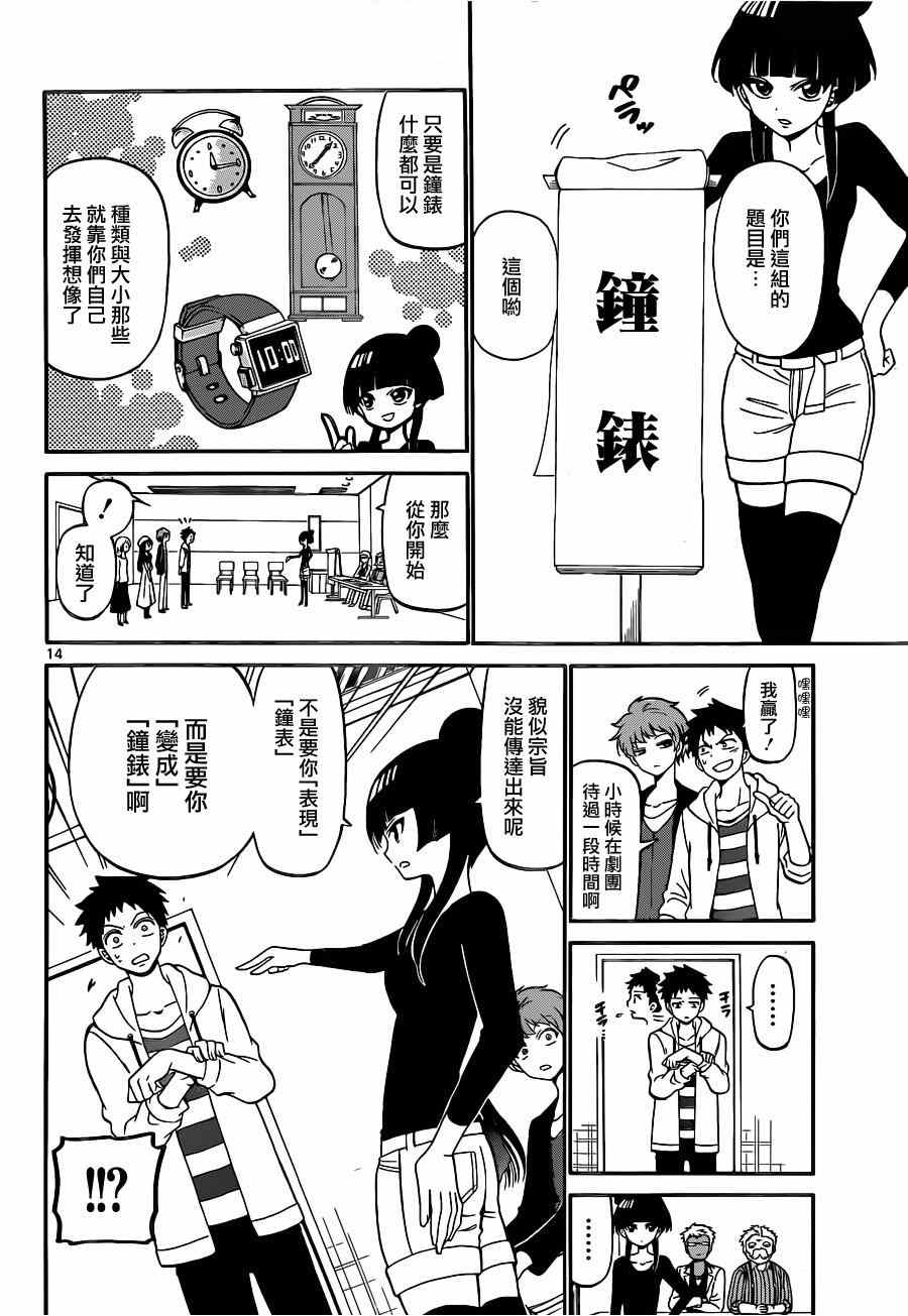 《天籁之声的天使》漫画 007集