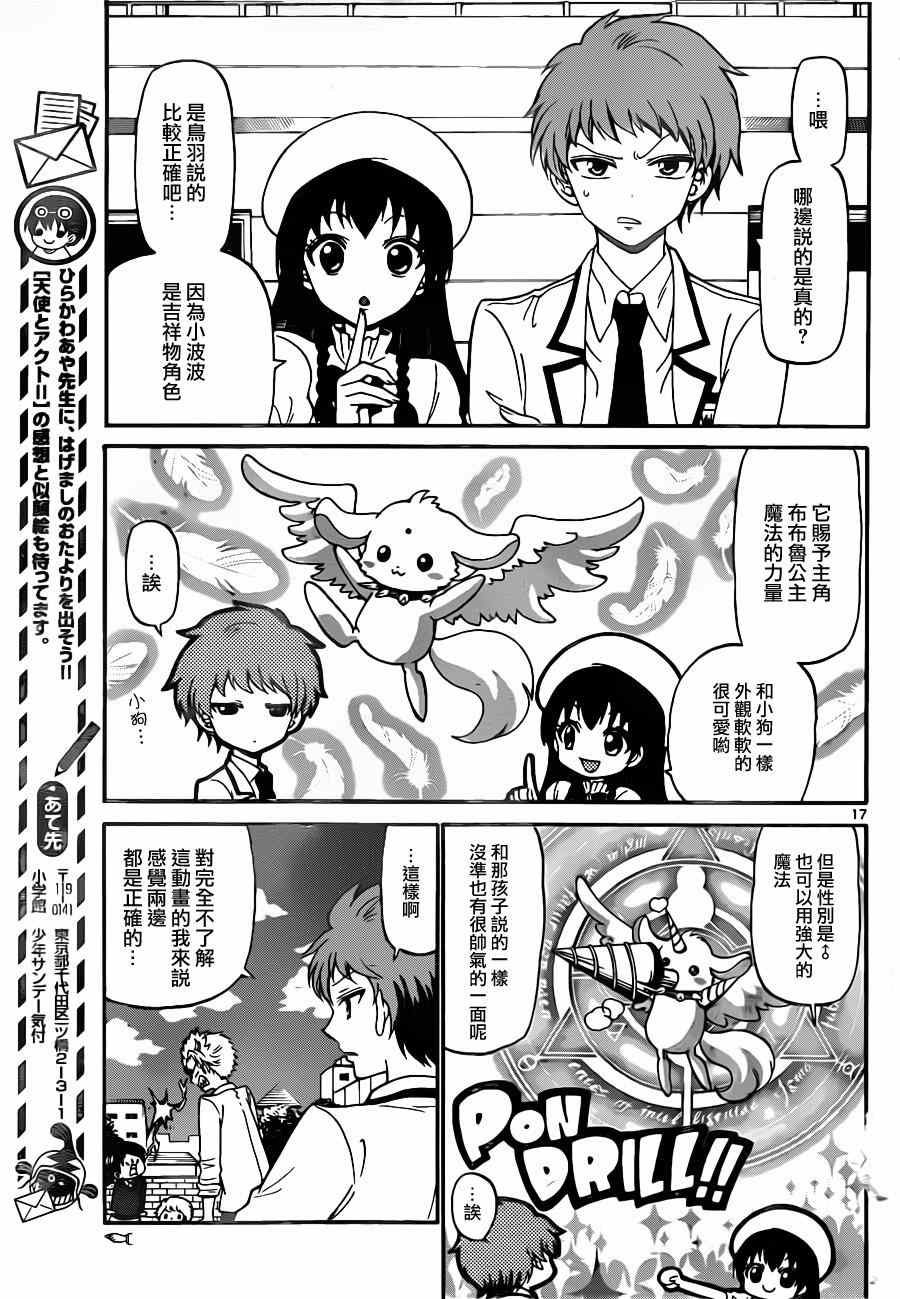 《天籁之声的天使》漫画 013集