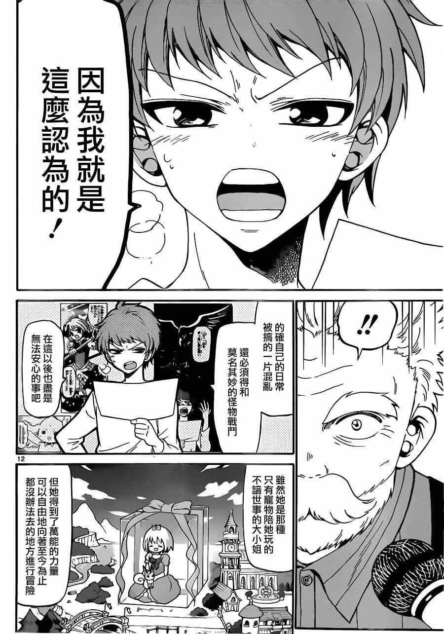 《天籁之声的天使》漫画 014集