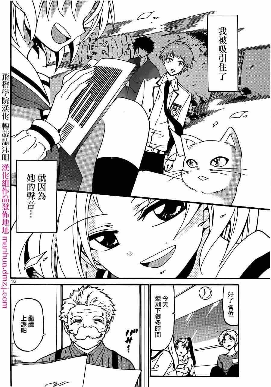 《天籁之声的天使》漫画 014集