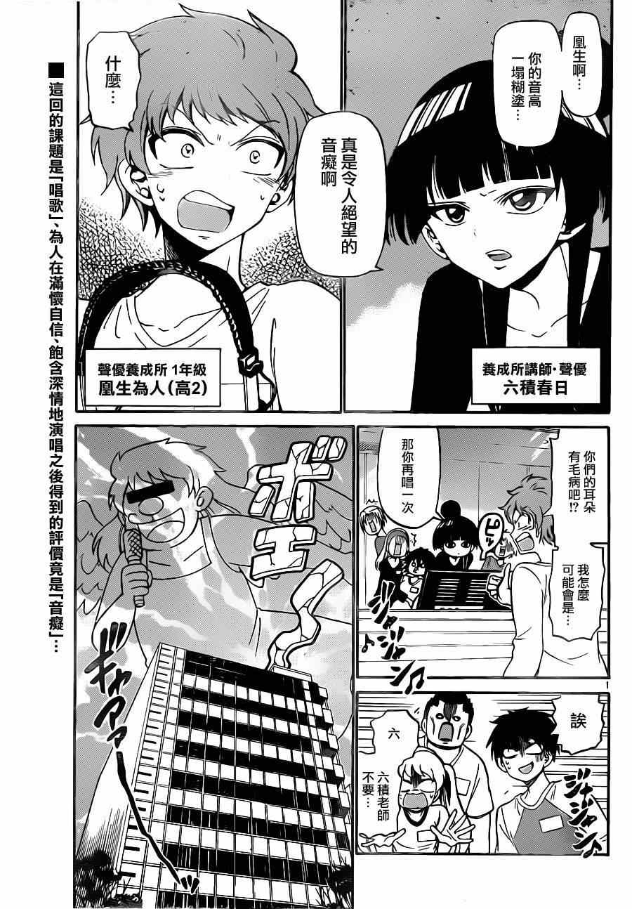 《天籁之声的天使》漫画 017集