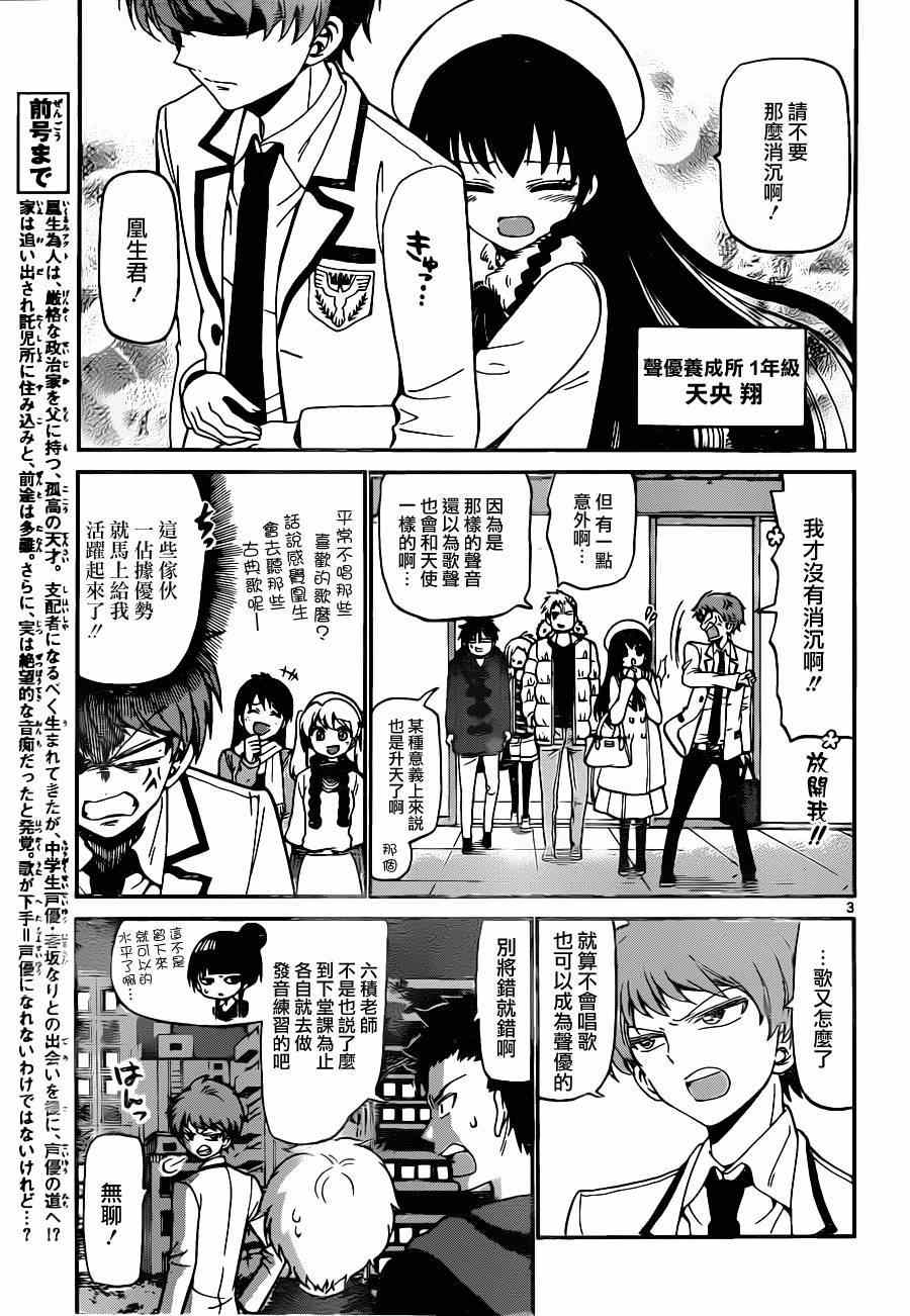 《天籁之声的天使》漫画 017集