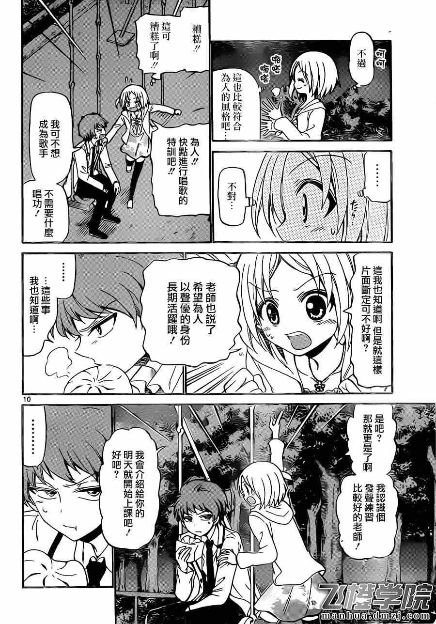 《天籁之声的天使》漫画 017集