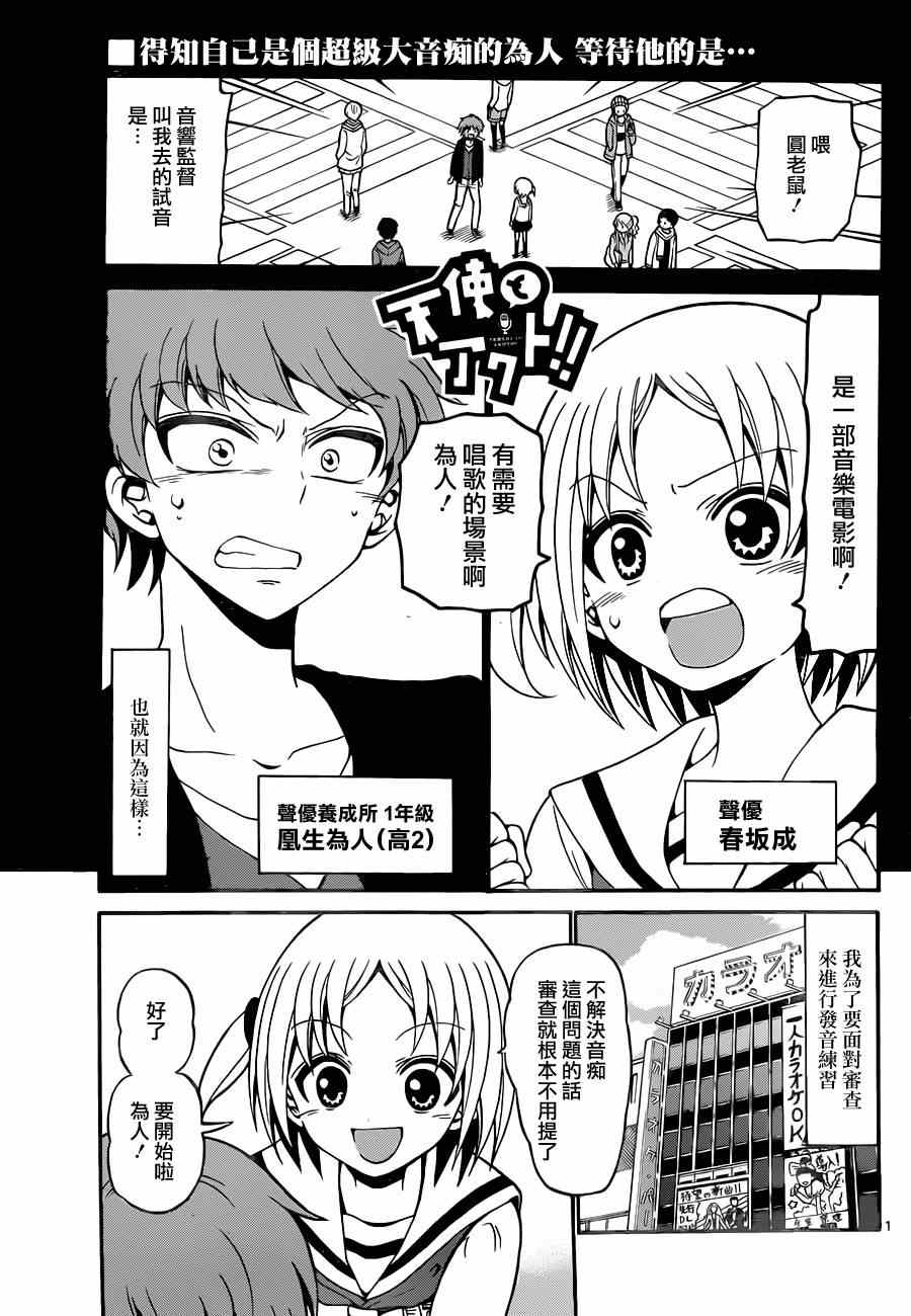 《天籁之声的天使》漫画 018集