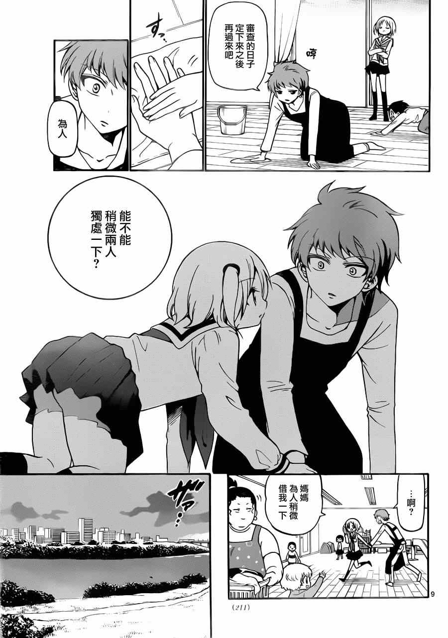 《天籁之声的天使》漫画 018集