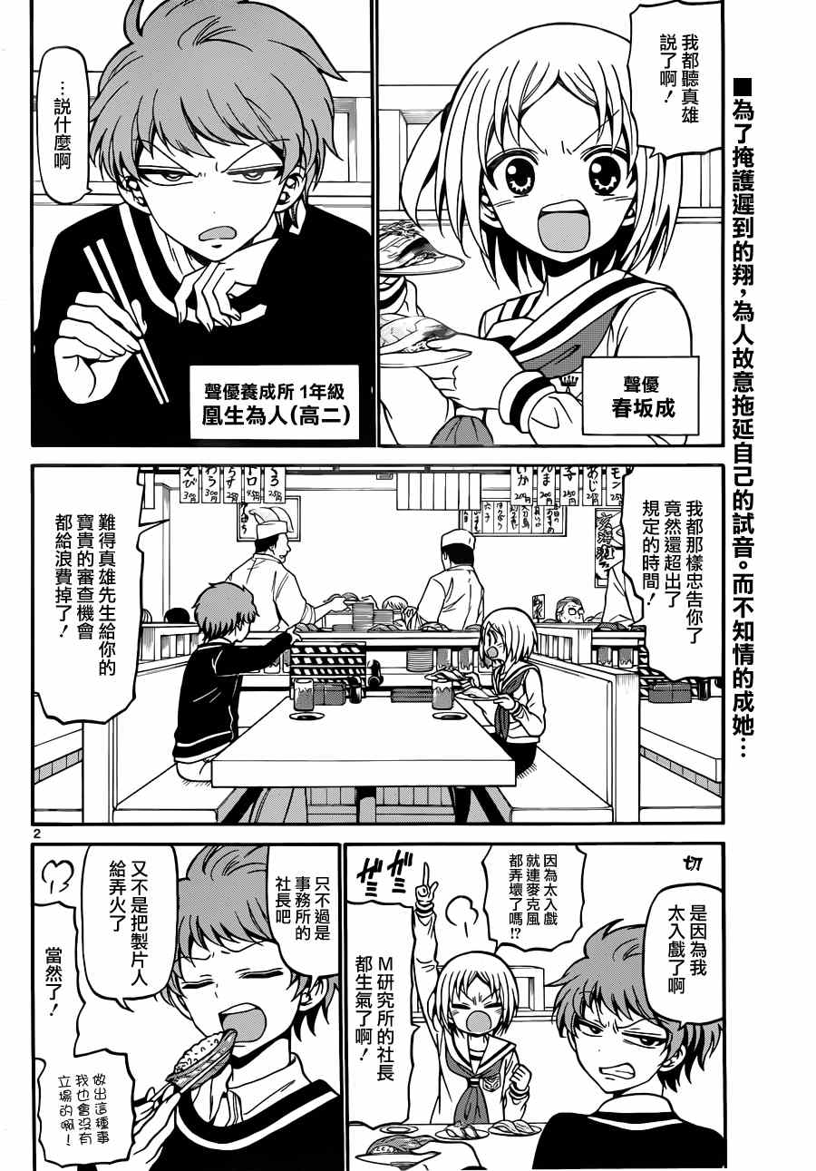 《天籁之声的天使》漫画 022话