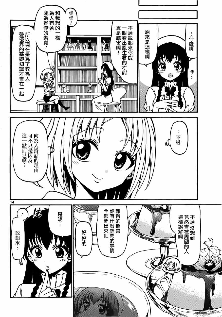 《天籁之声的天使》漫画 022话