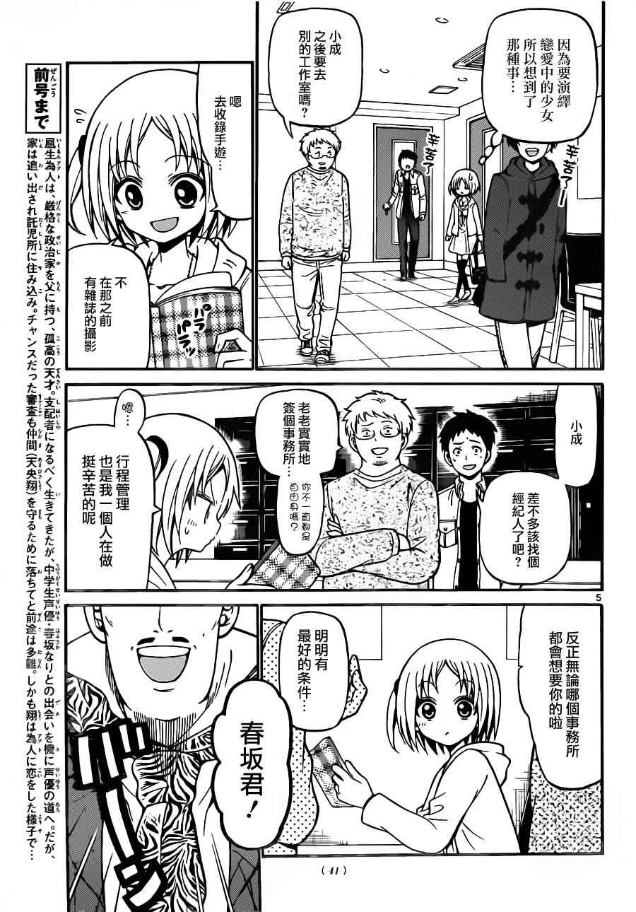 《天籁之声的天使》漫画 023话