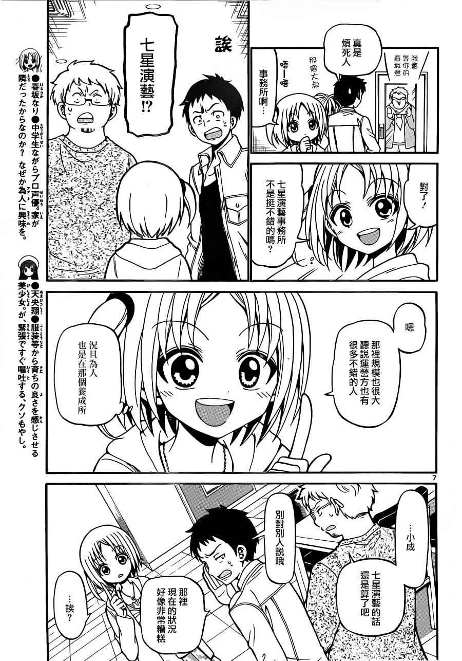 《天籁之声的天使》漫画 023话