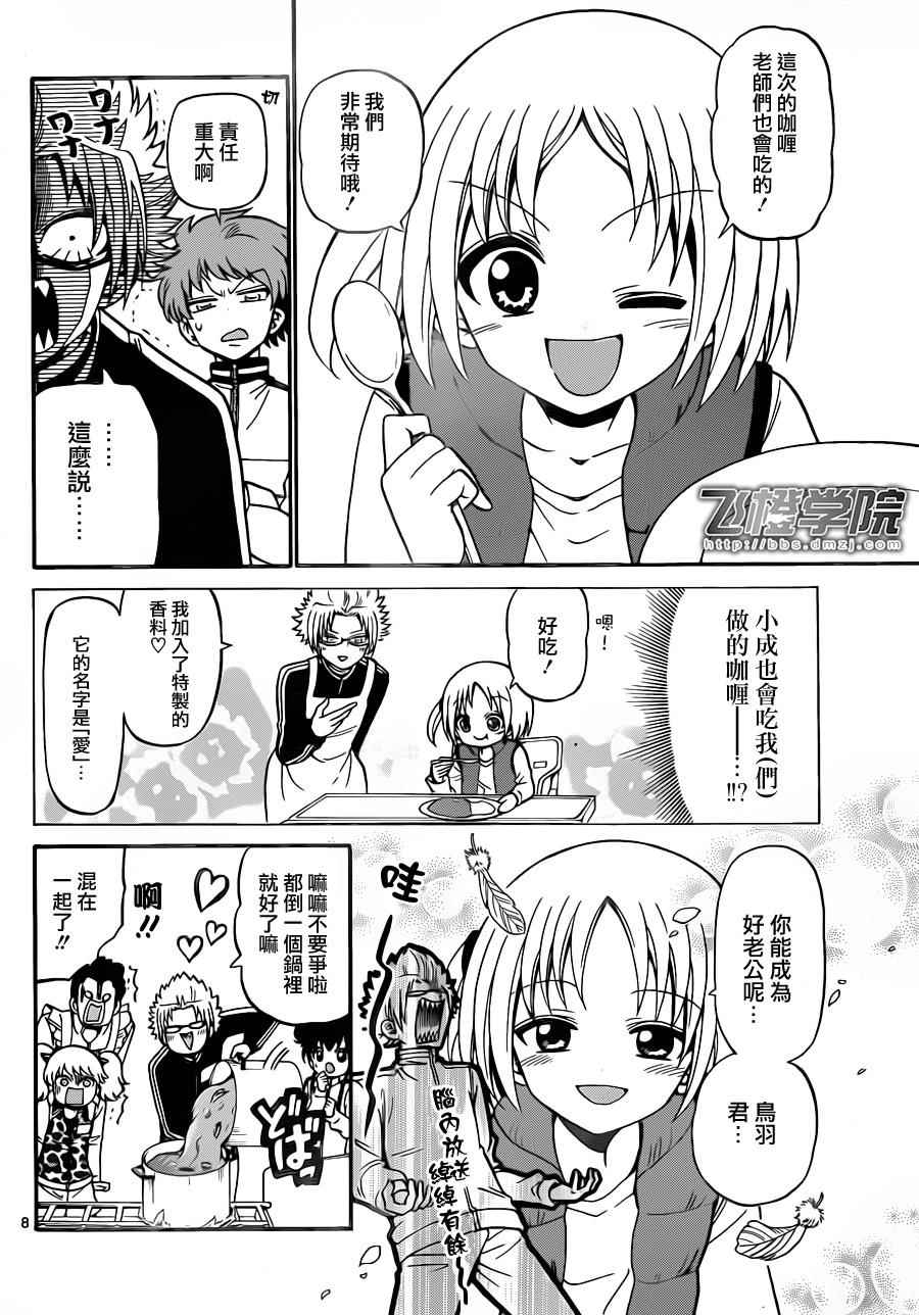 《天籁之声的天使》漫画 028话