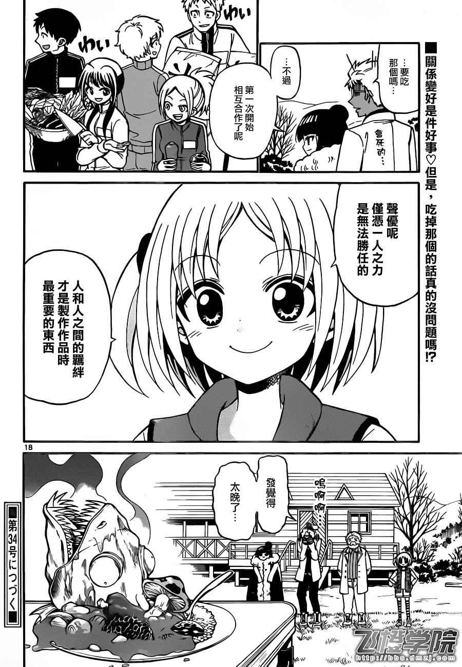 《天籁之声的天使》漫画 028话