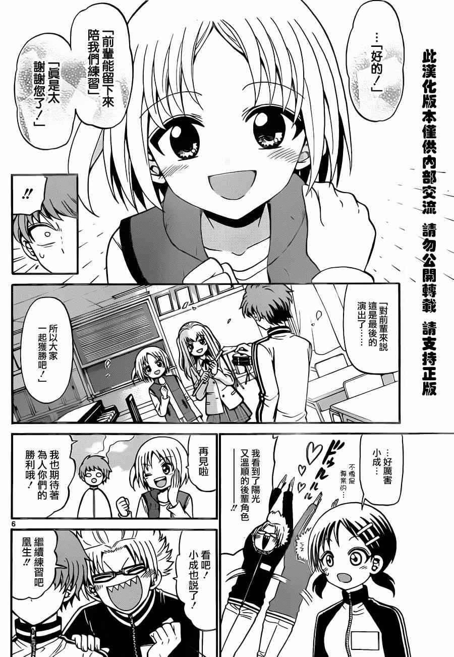 《天籁之声的天使》漫画 030话