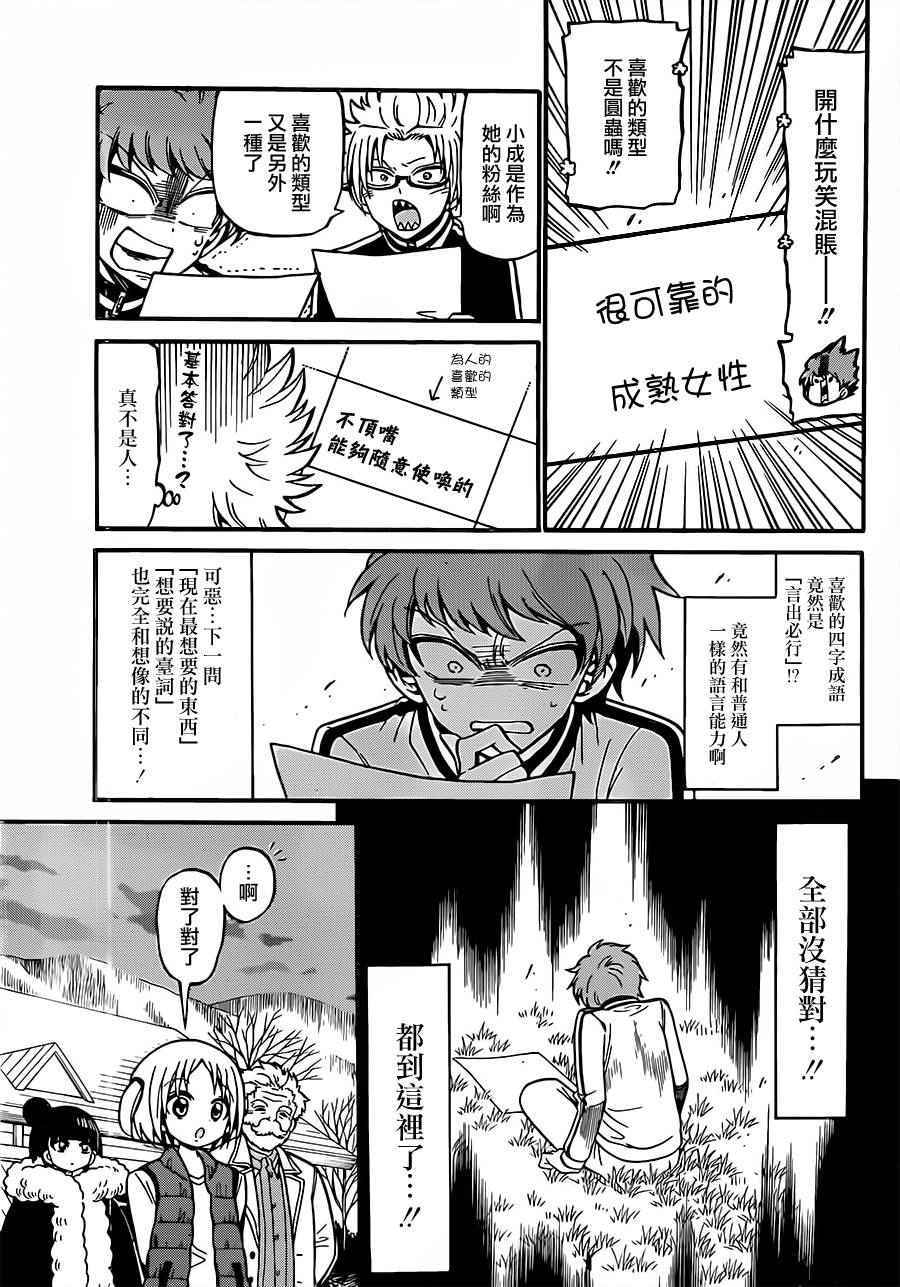 《天籁之声的天使》漫画 031话