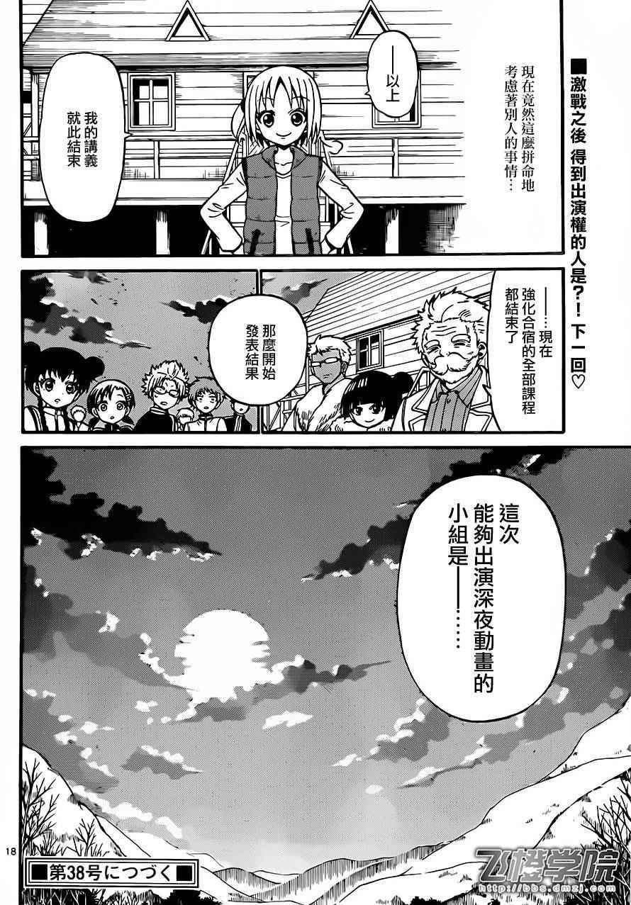 《天籁之声的天使》漫画 031话