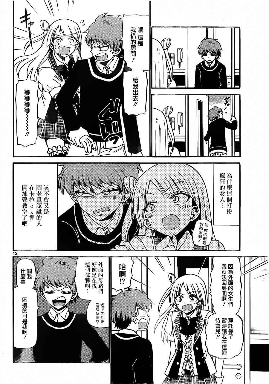 《天籁之声的天使》漫画 032话