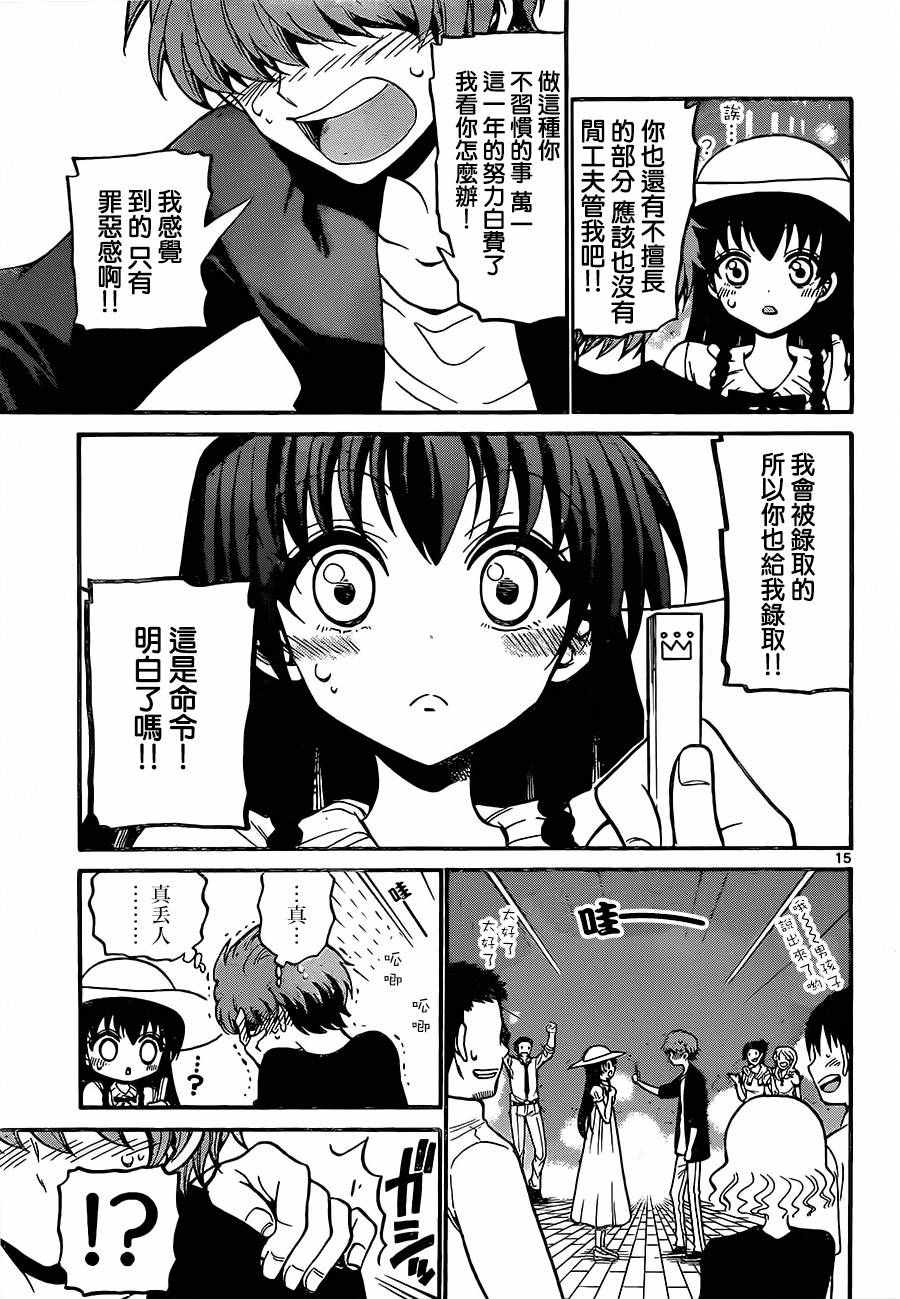 《天籁之声的天使》漫画 043话