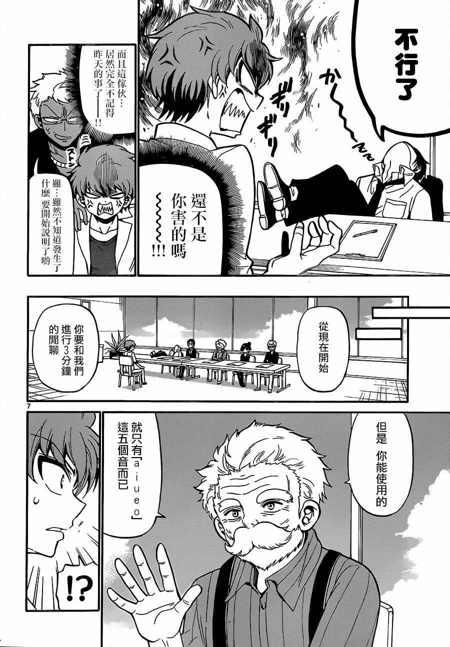 《天籁之声的天使》漫画 045话