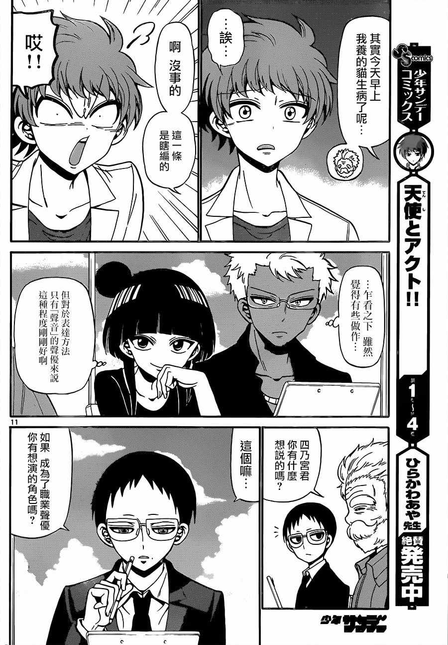 《天籁之声的天使》漫画 045话