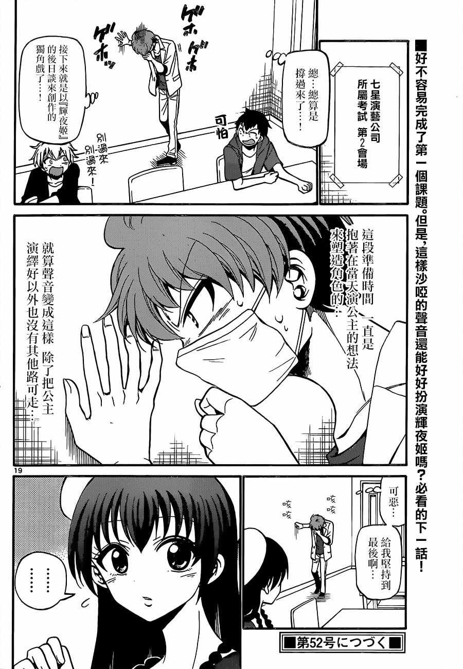 《天籁之声的天使》漫画 045话