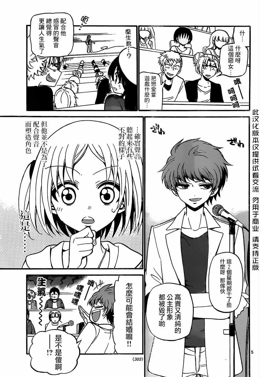 《天籁之声的天使》漫画 047话