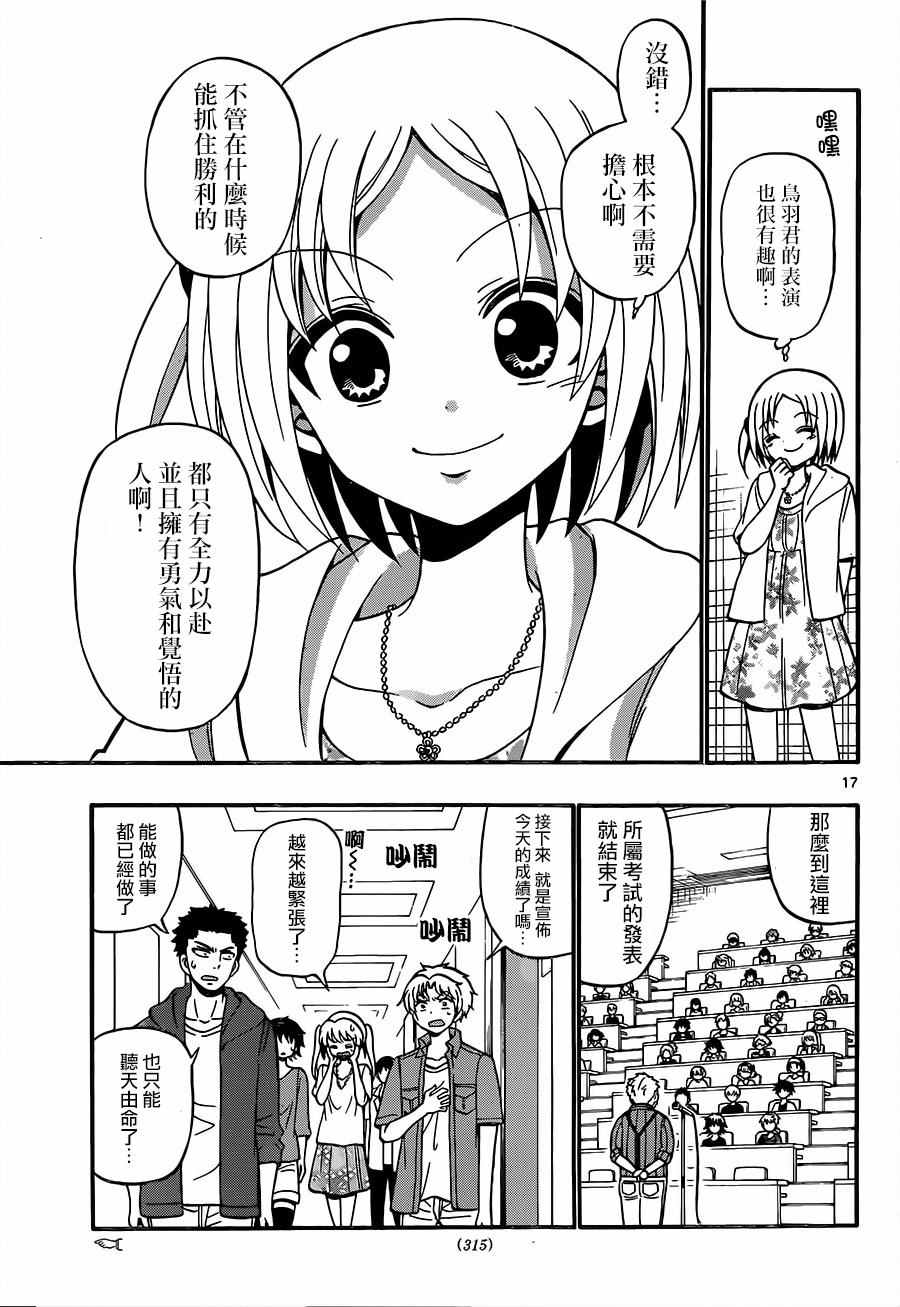 《天籁之声的天使》漫画 047话