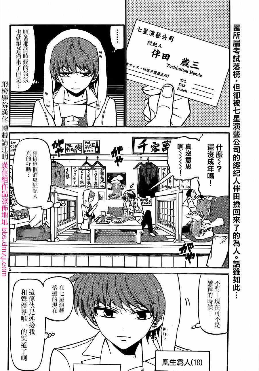 《天籁之声的天使》漫画 049话