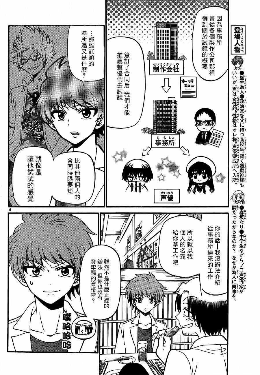 《天籁之声的天使》漫画 049话