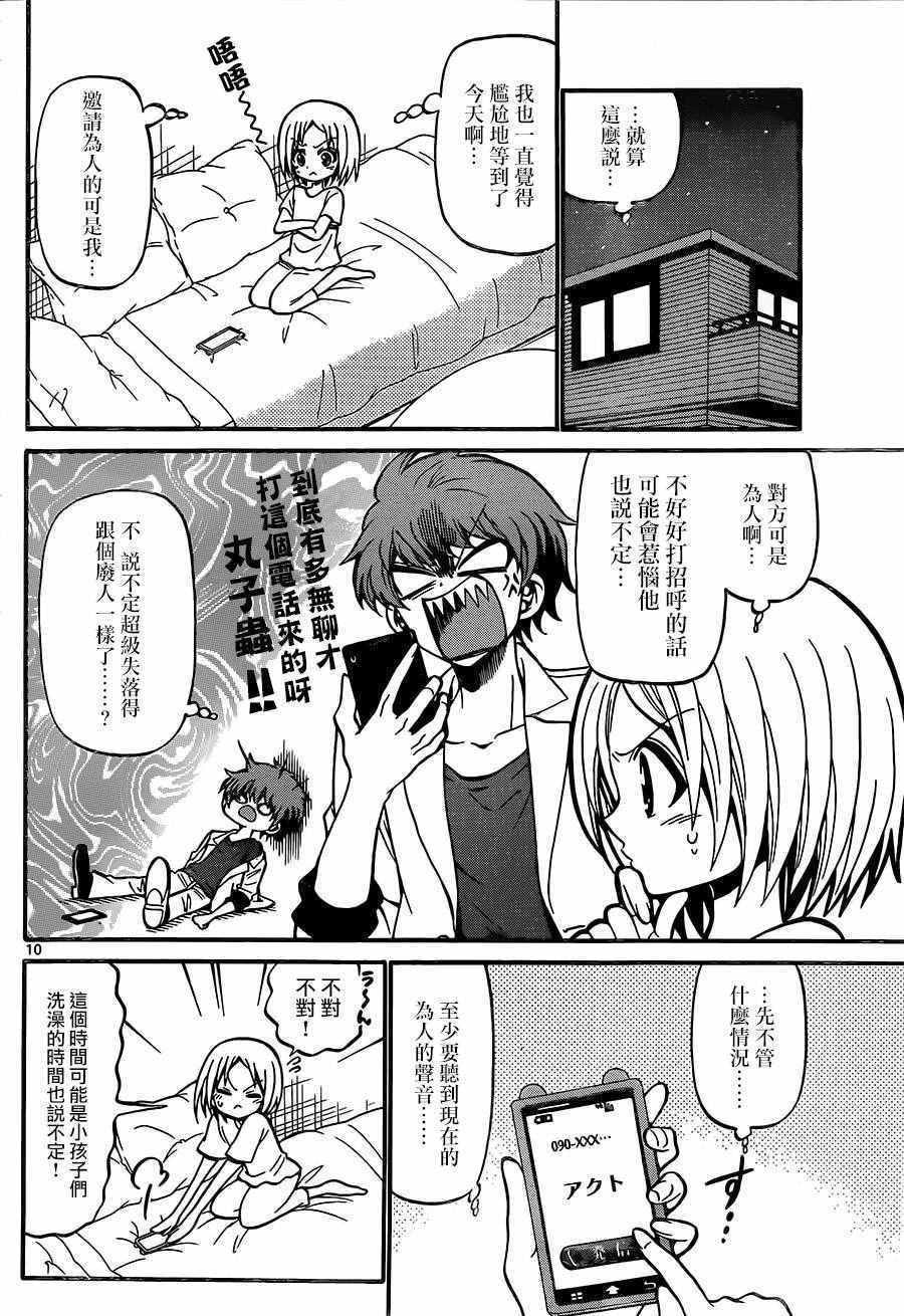 《天籁之声的天使》漫画 049话