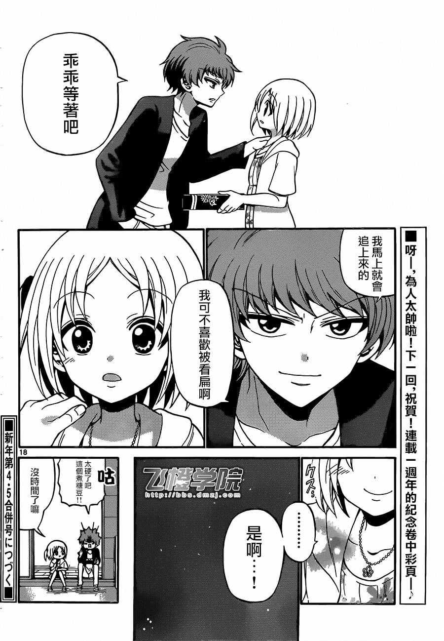 《天籁之声的天使》漫画 049话