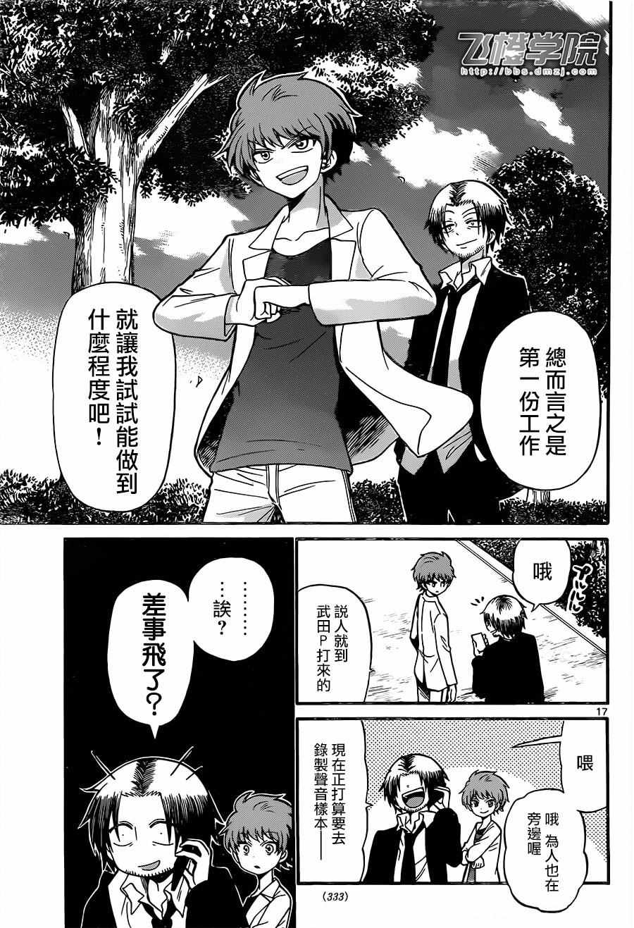 《天籁之声的天使》漫画 051话