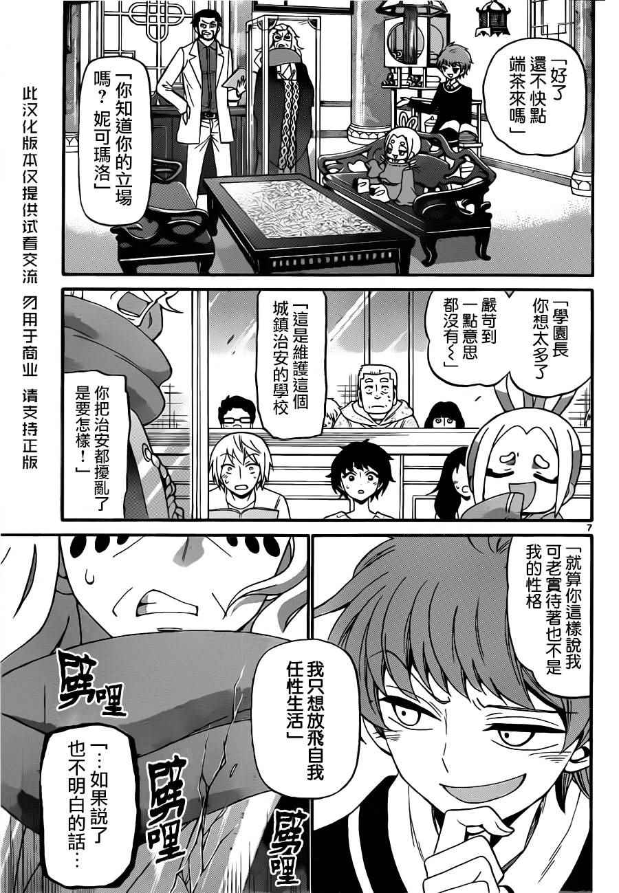 《天籁之声的天使》漫画 064话