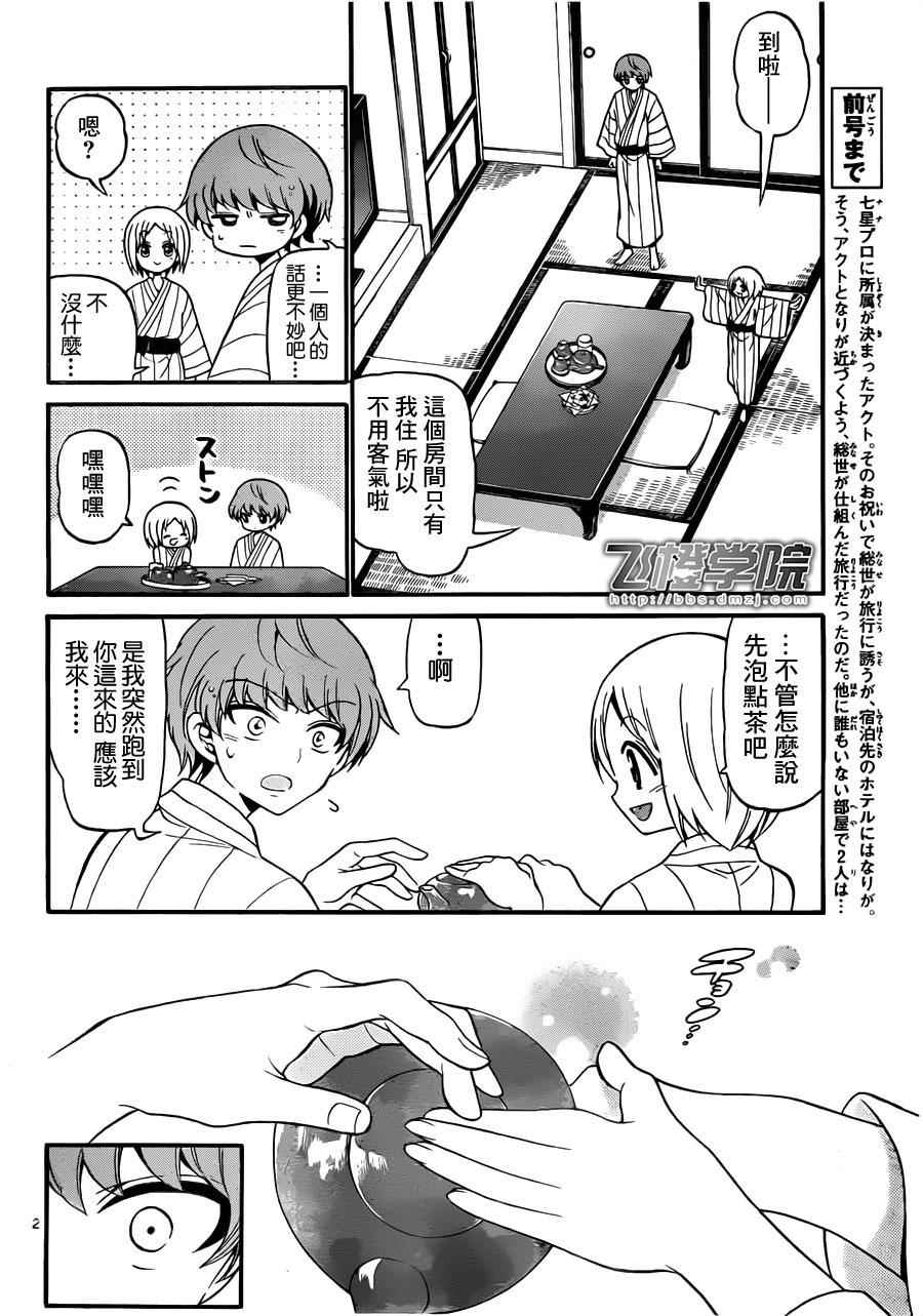 《天籁之声的天使》漫画 066话