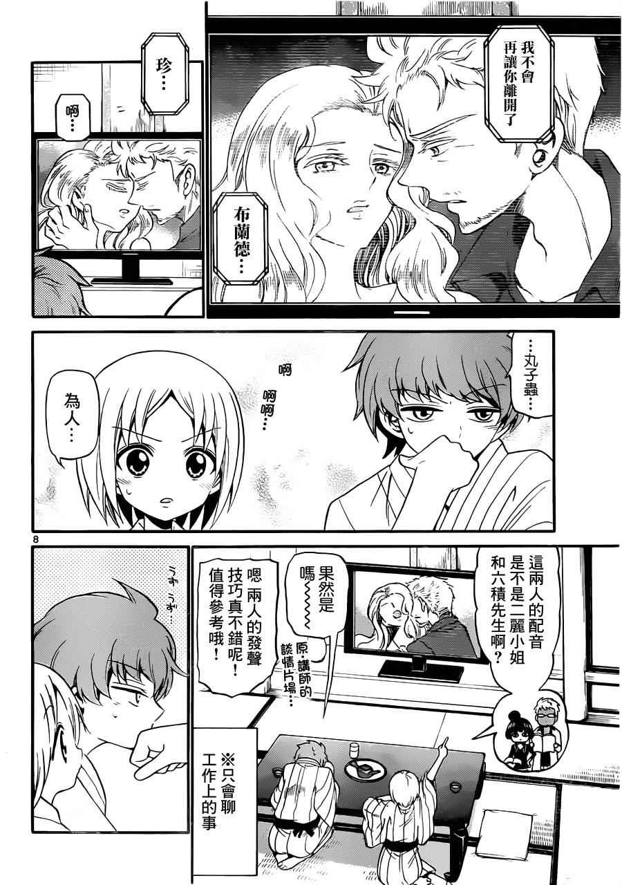 《天籁之声的天使》漫画 066话