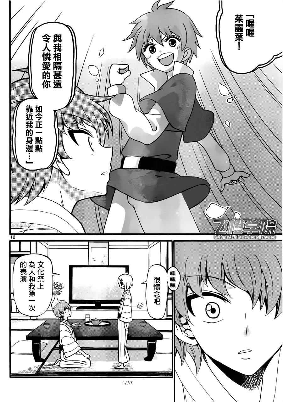 《天籁之声的天使》漫画 066话