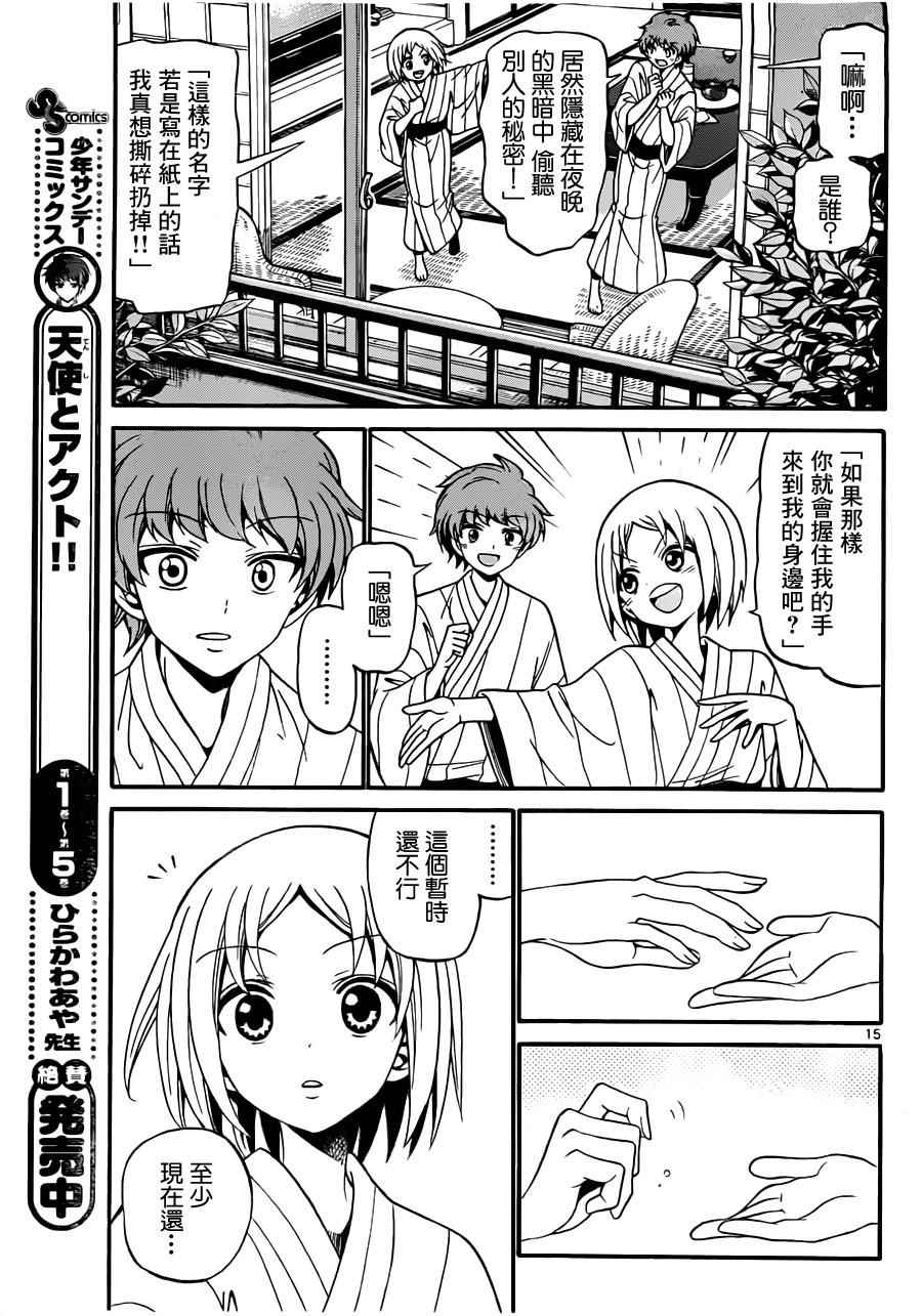 《天籁之声的天使》漫画 066话