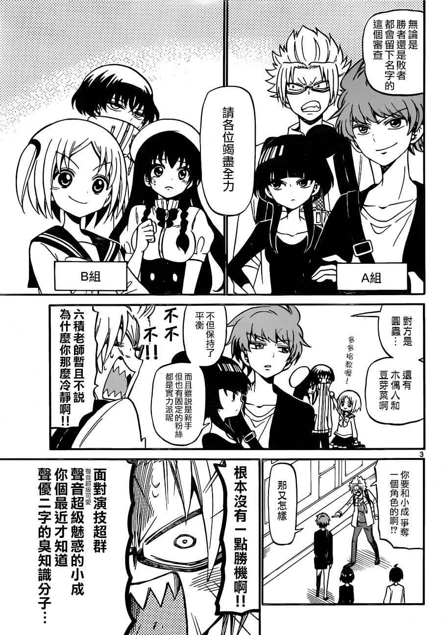 《天籁之声的天使》漫画 070话