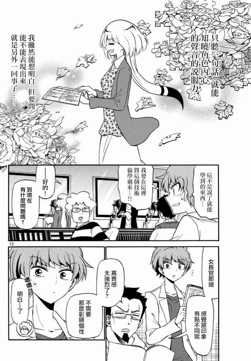 《天籁之声的天使》漫画 076话