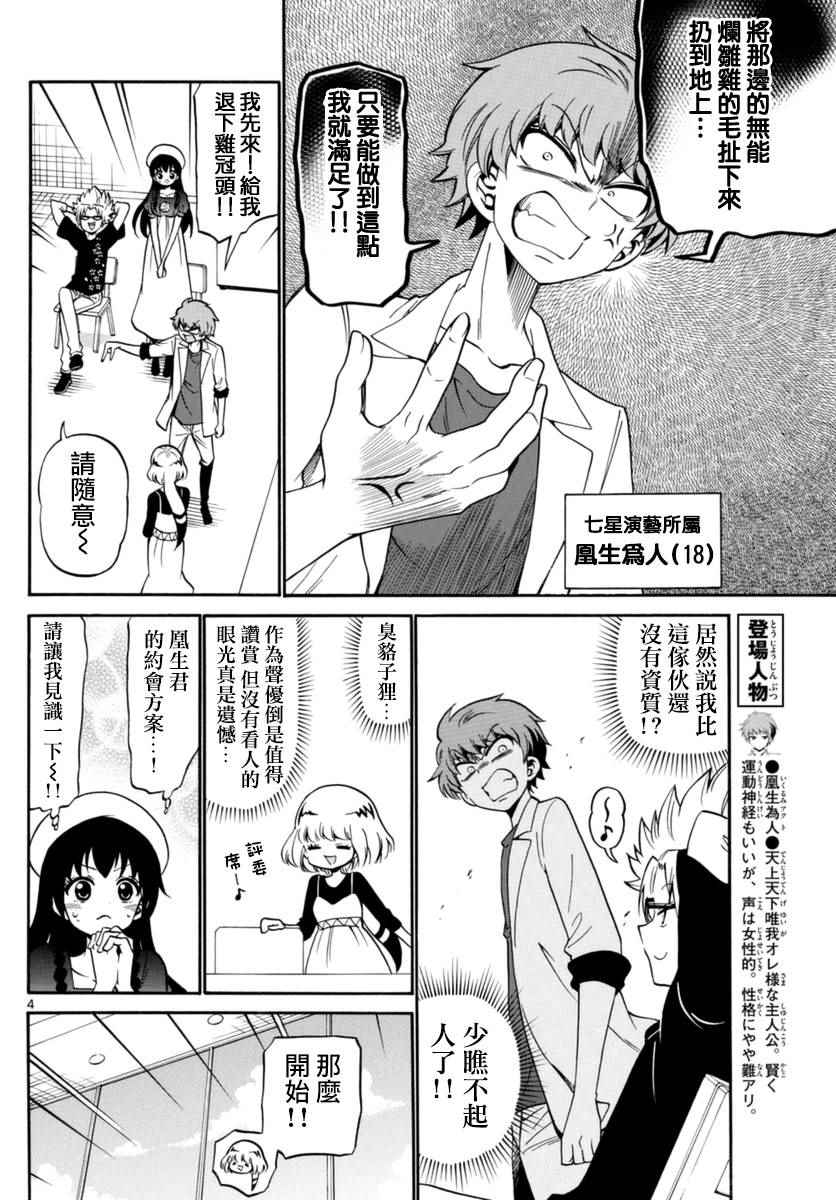 《天籁之声的天使》漫画 078话