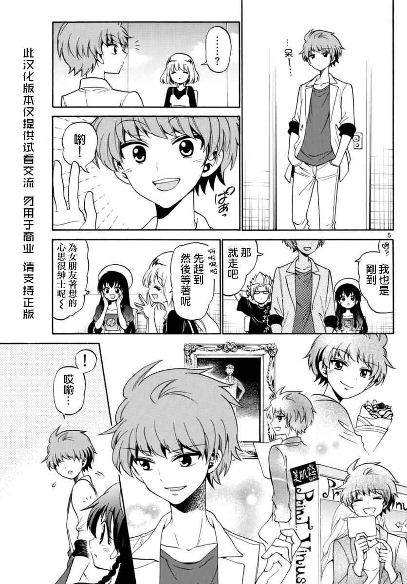 《天籁之声的天使》漫画 078话