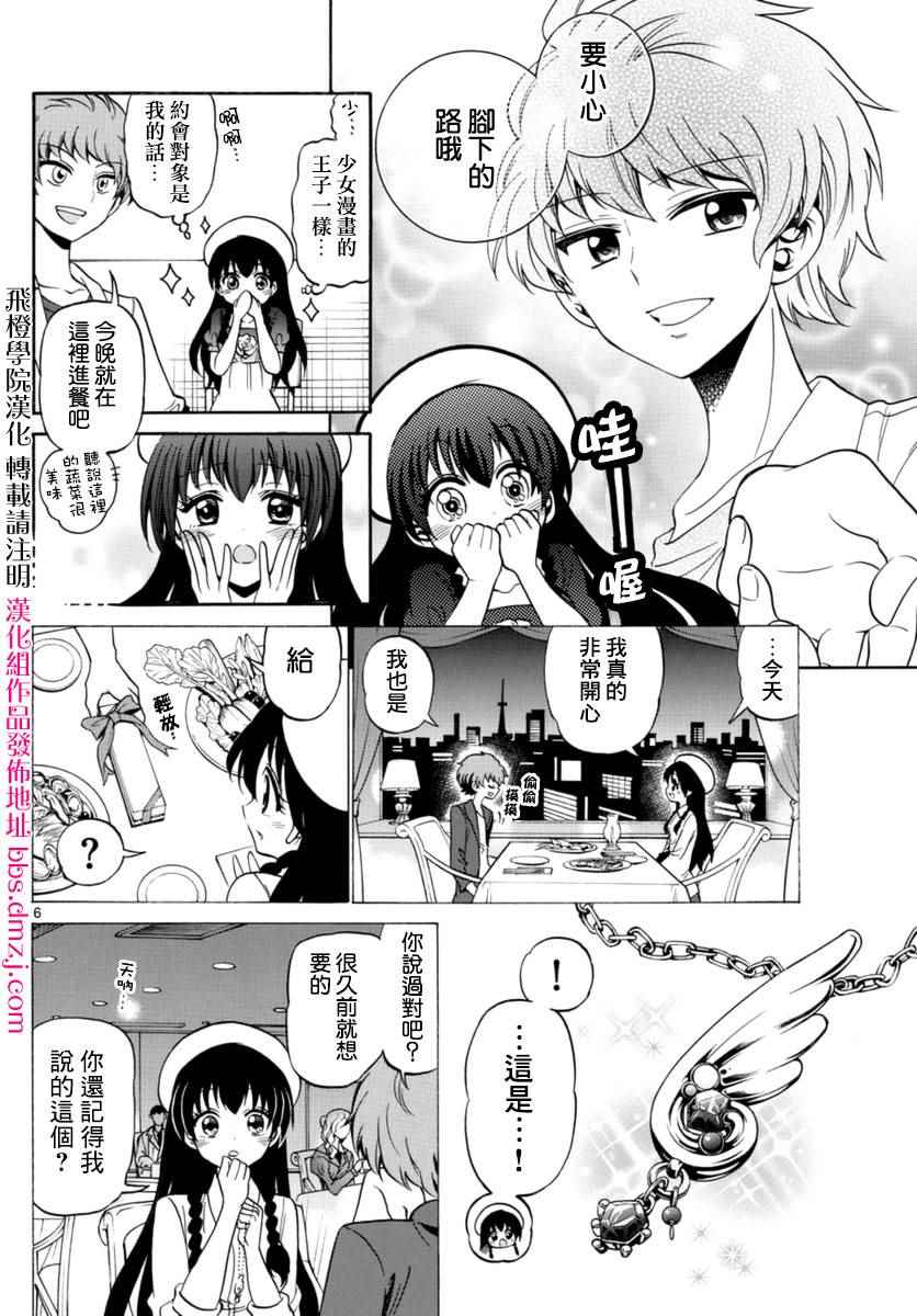 《天籁之声的天使》漫画 078话