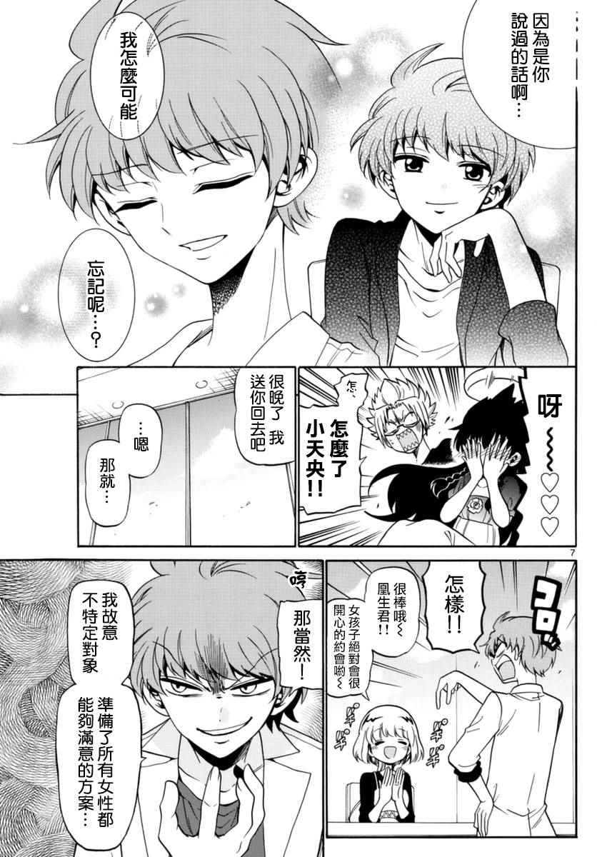 《天籁之声的天使》漫画 078话